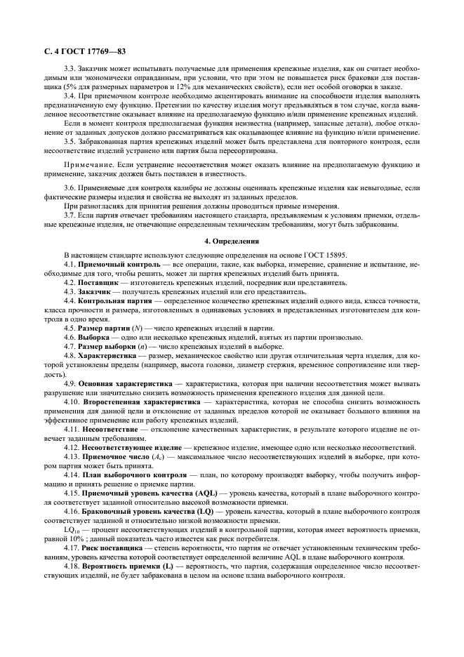 Правила Приемки Металлопродукции Инструкция П-6