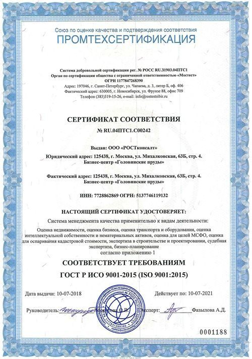 сертификат исо 9001 образец